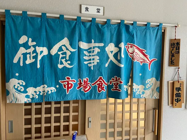 市場食堂