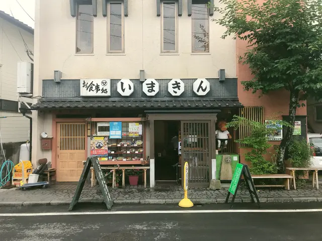 いまきん食堂
