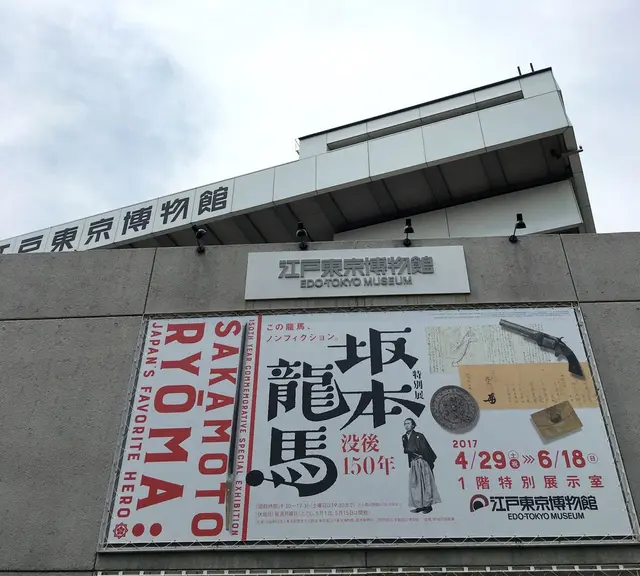 【2025年度まで長期休館中】江戸東京博物館