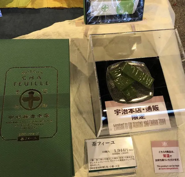 中村藤吉本店