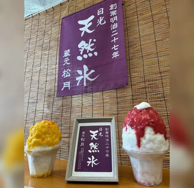 松月氷室（しょうげつひむろ）