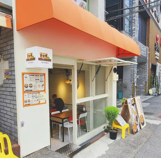 그동네떡볶이 홍대점