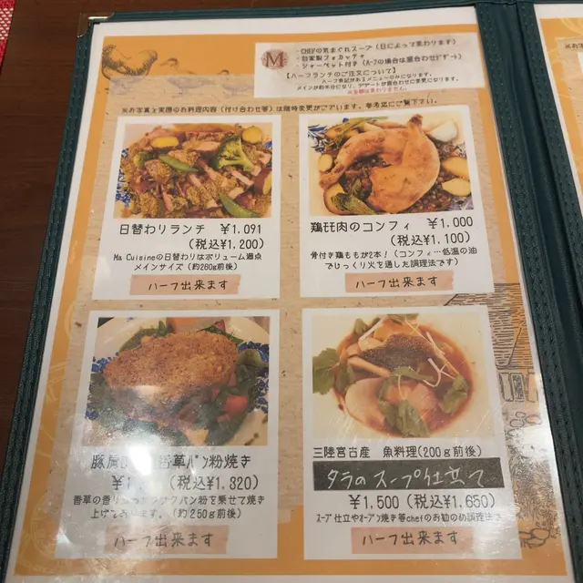 Ma Cuisine( マ・キュイジーヌ）