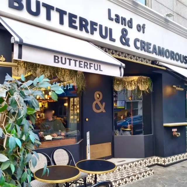 버터풀앤크리멀러스 (Butterful & Creamorous)
