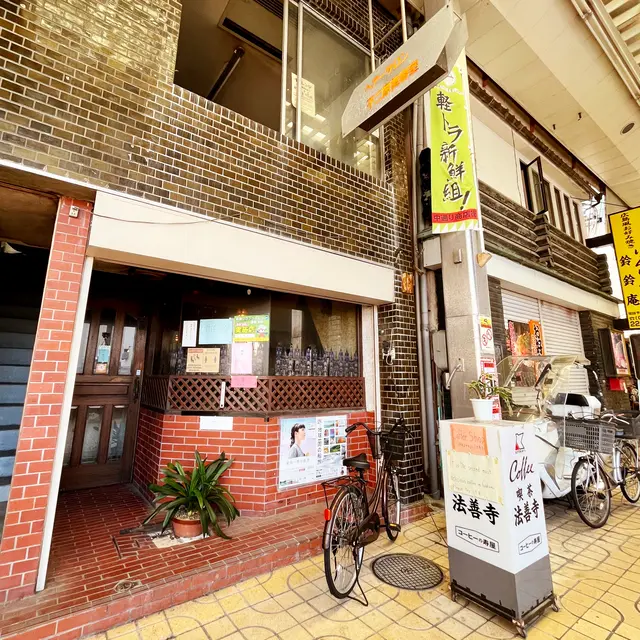 喫茶法善寺