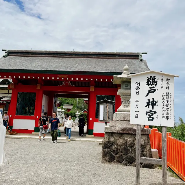 鵜戸神宮