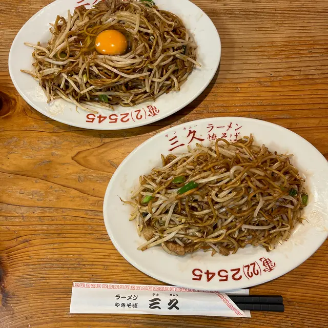 三久