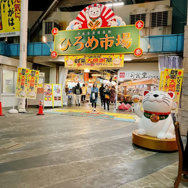 ひろめ市場