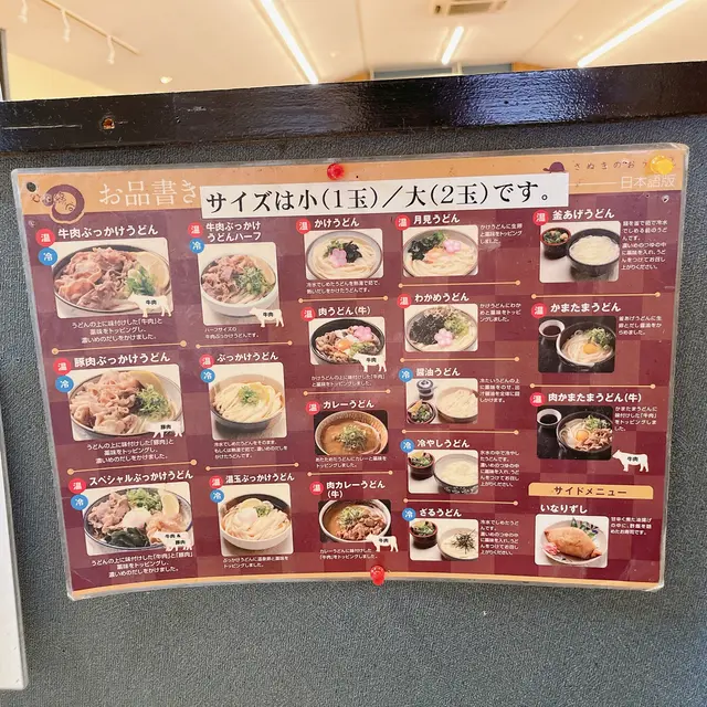 麺処 綿谷 丸亀店