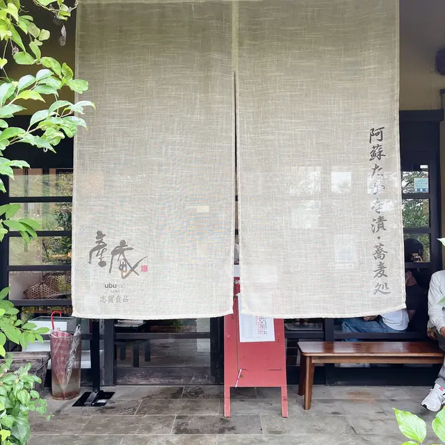 志賀食品 産庵