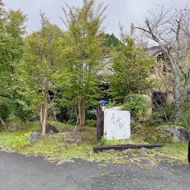 志賀食品 産庵