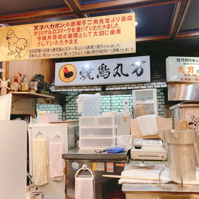 丸万元祖焼鳥