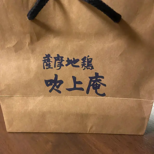 薩摩地鶏 吹上庵