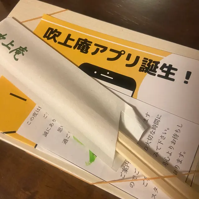 薩摩地鶏 吹上庵