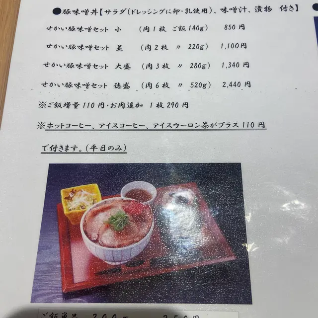 秩父豚肉味噌漬本舗 せかい