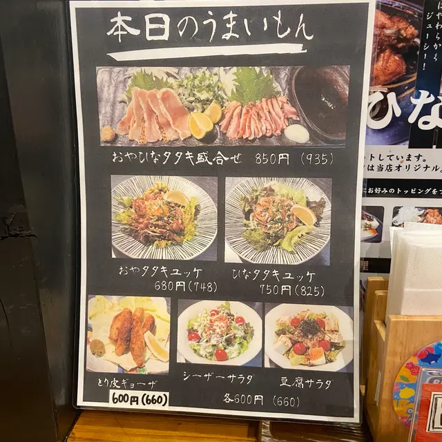 骨付鳥 東(あづま)