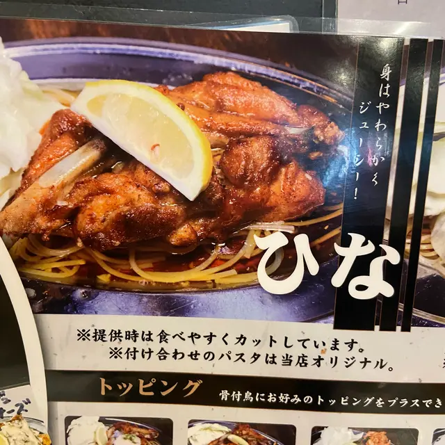 骨付鳥 東(あづま)