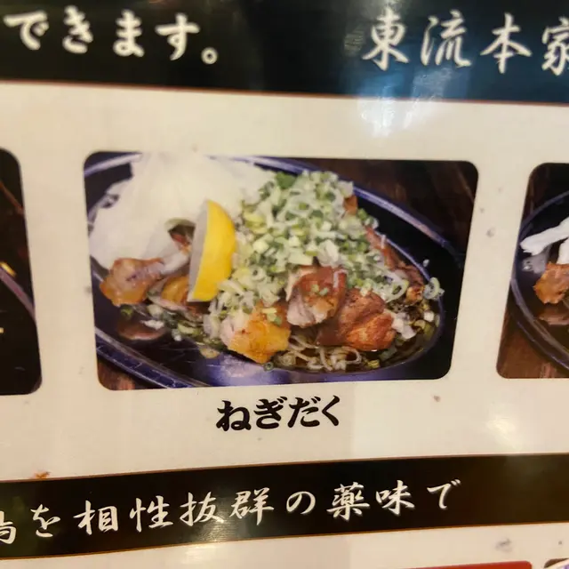 骨付鳥 東(あづま)