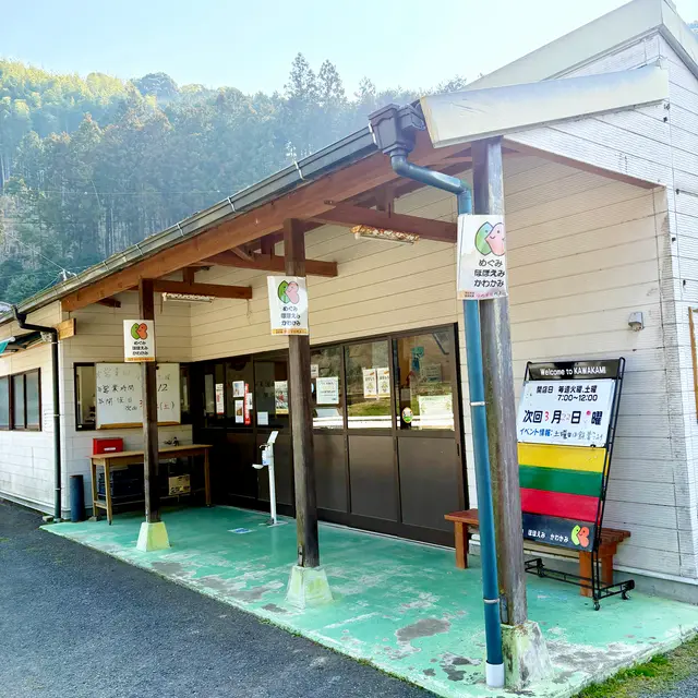 ゆめ市場川上（JA朝市）