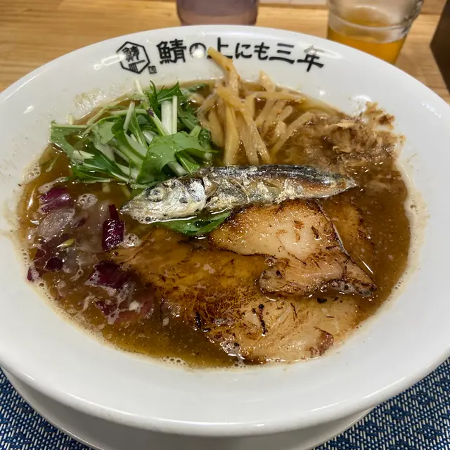 麺屋 鯖の上にも三年