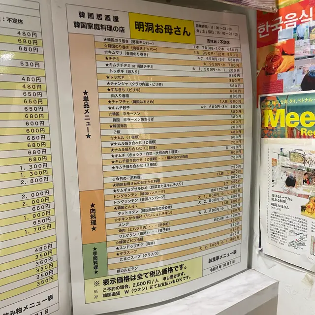 明洞お母さん