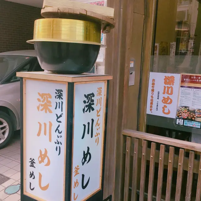 深川釜匠