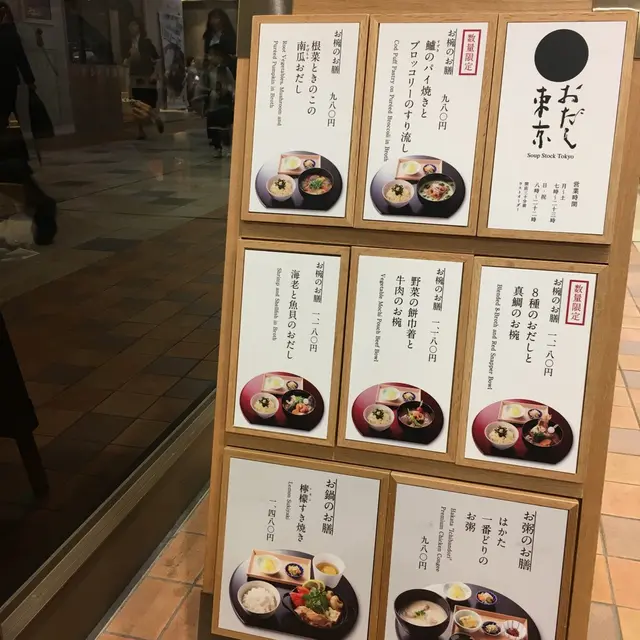 【閉業】おだし東京 エキュート品川サウス店