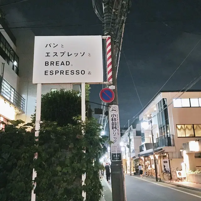 パンとエスプレッソと