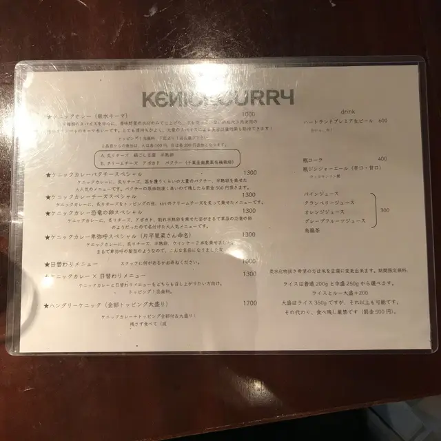 ケニックカレー（KENICKCURRY）