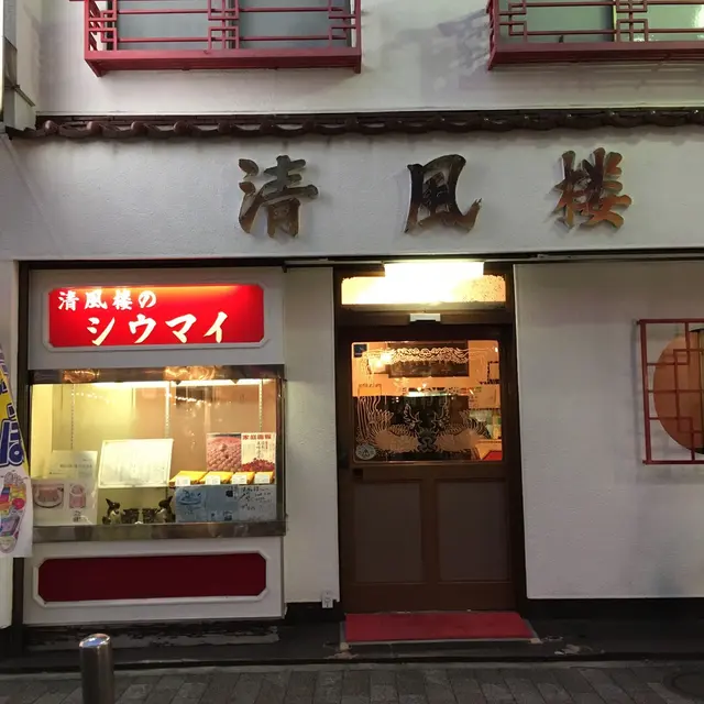 清風楼