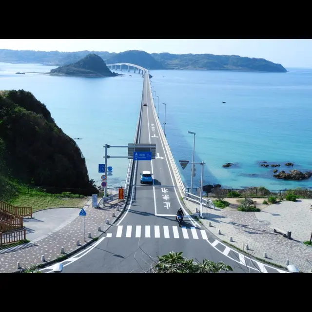 角島大橋 (つのしまおおはし)