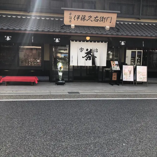 伊藤久右衛門 JR宇治駅前店