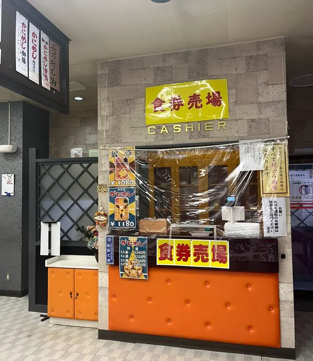 駅弁かにめし本舗 かなや本店
