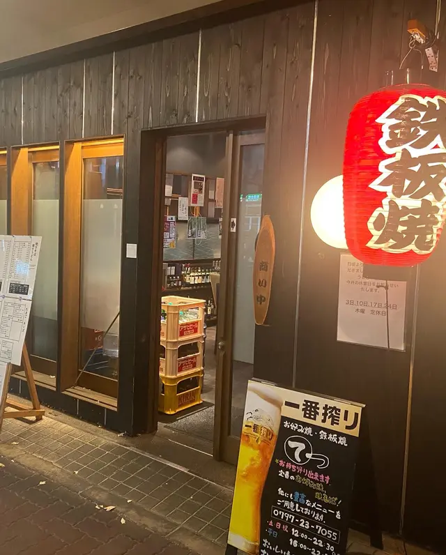 呑み処 一宇 〜IRU〜