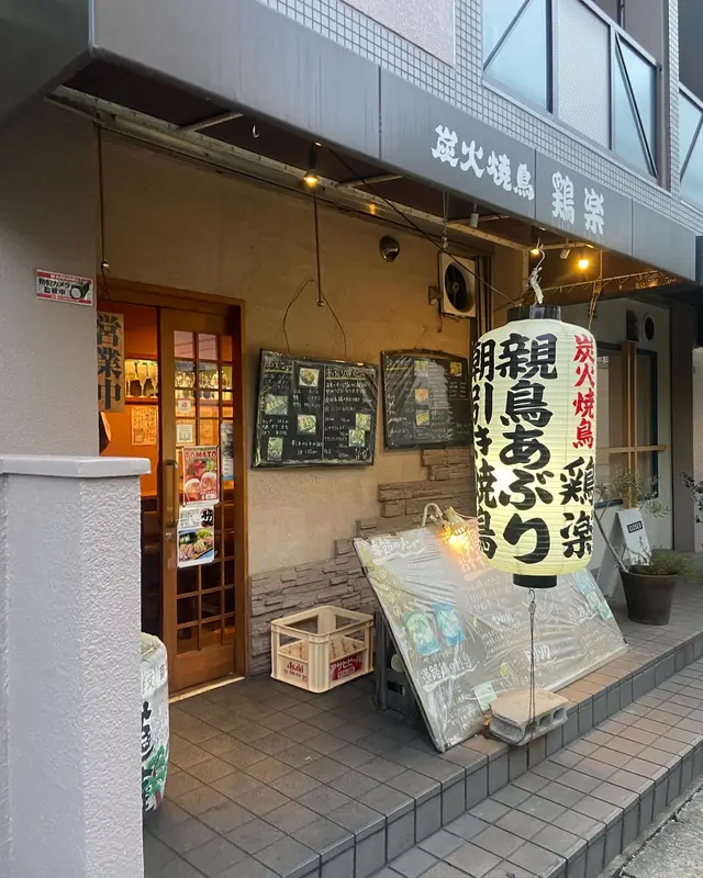 鶏楽