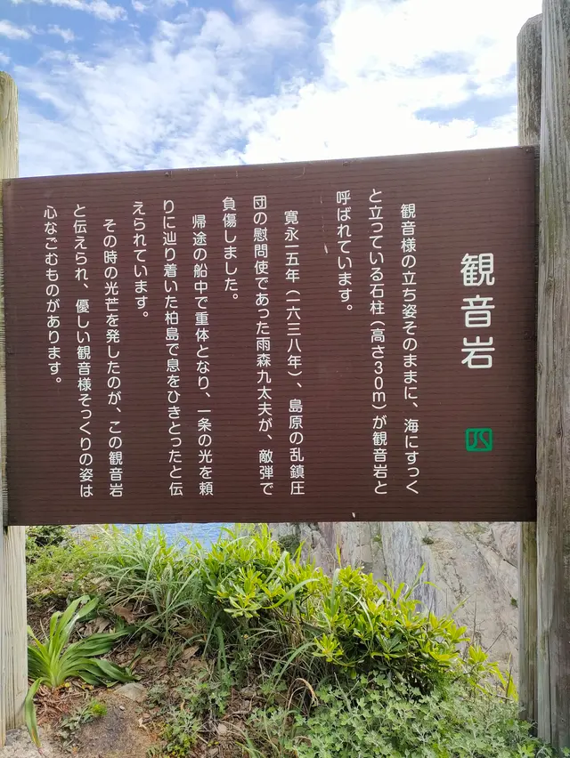 観音岩