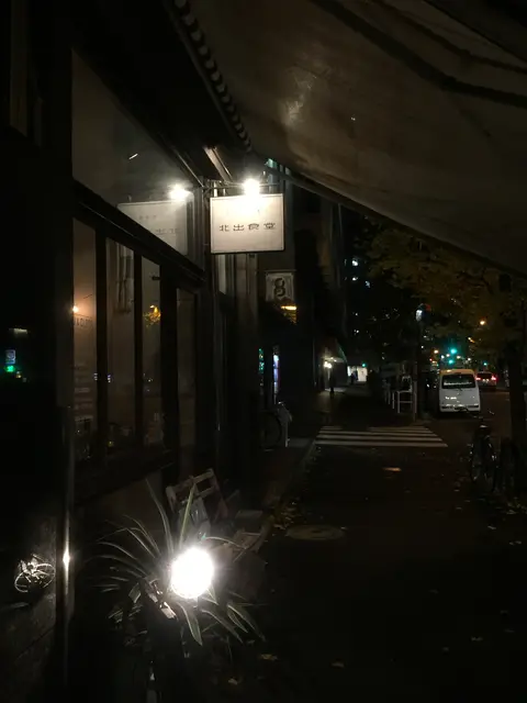 北出食堂