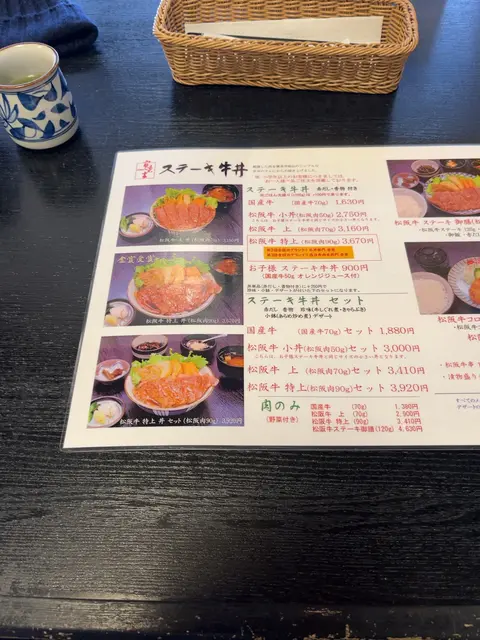 松阪肉 ステーキ 【寶来亭】 / 伊勢うどん しぐれ煮 お土産 【二光堂】/ 伊勢神宮へお参りの際は是非ご利用ください