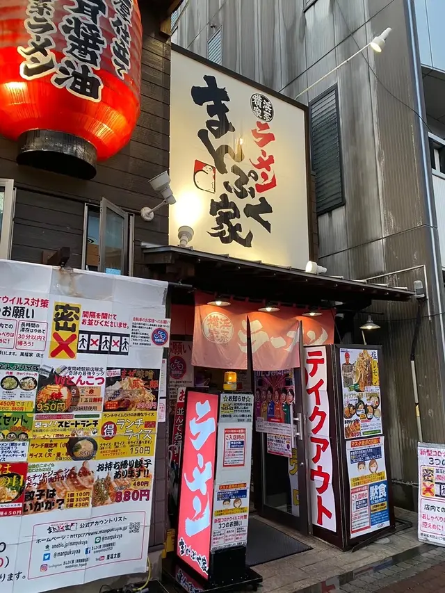 まんぷく家
