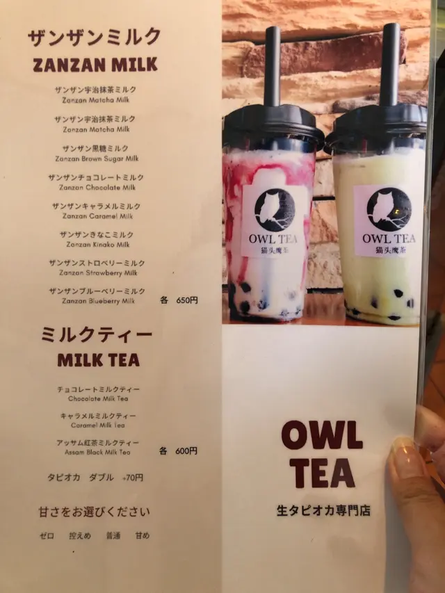 OWL TEA 成田 生タピオカ専門店