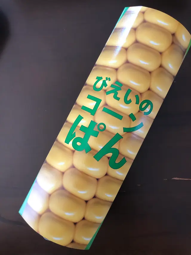 美瑛選果