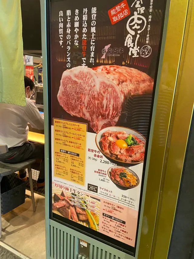 金沢肉食堂 百番街店