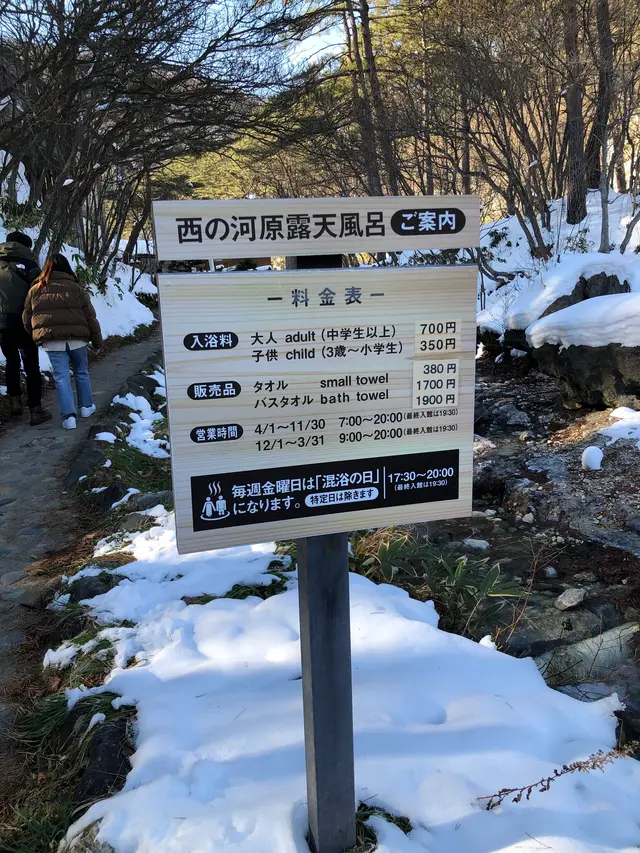 西の河原公園