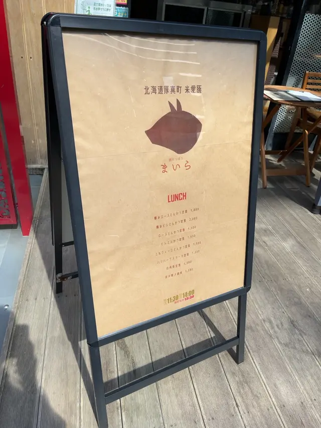 豚かっぽう まいら 栄店