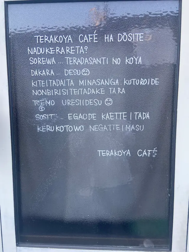 てらこや Café