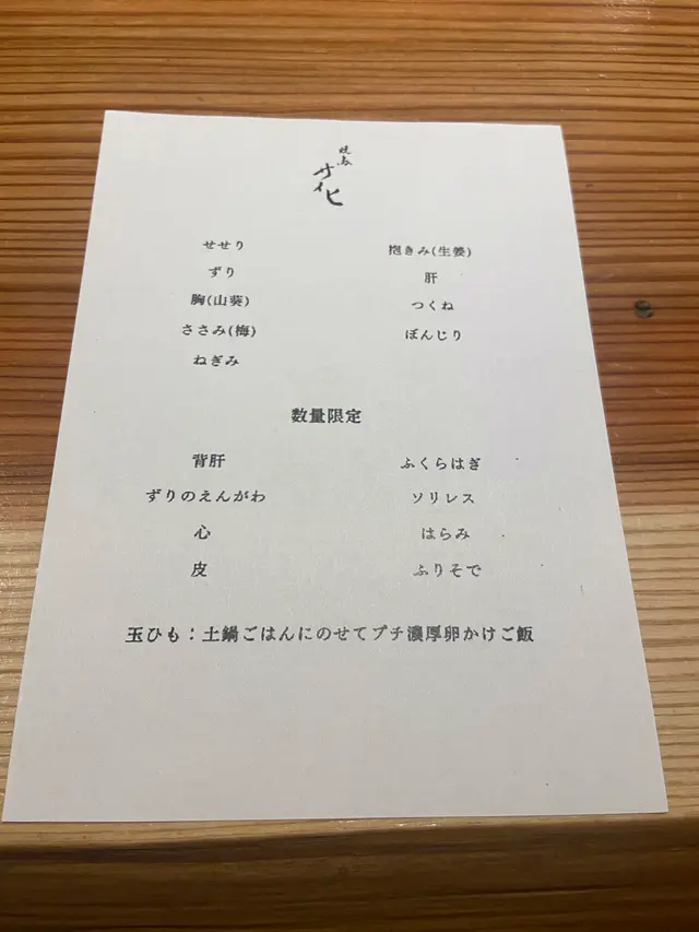 焼鳥 サイヒ