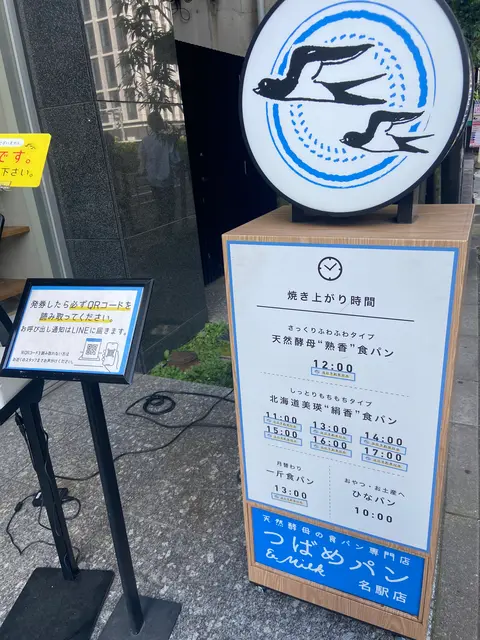 天然酵母の食パン専門店つばめパン＆Milk 名駅店