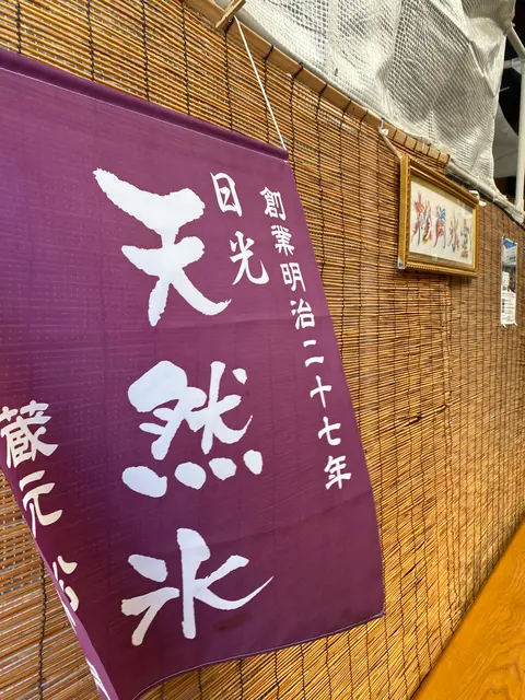松月氷室（しょうげつひむろ）