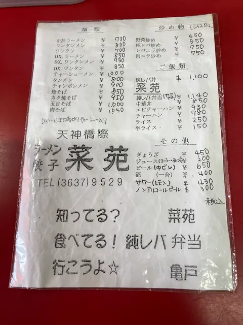 菜苑