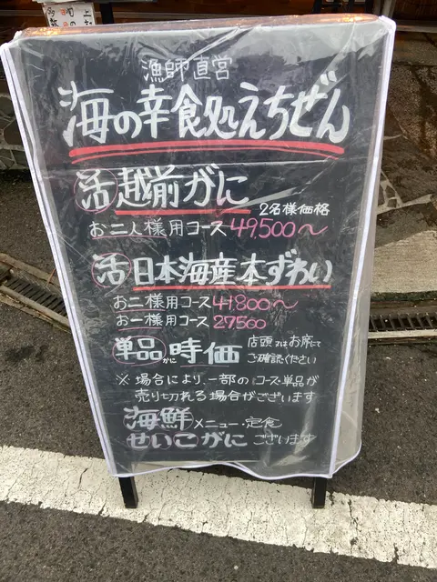 海の幸 食処 えちぜん